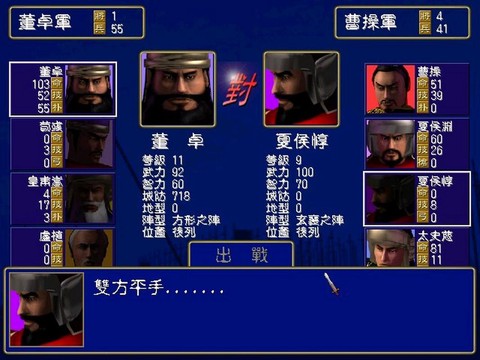 三国群英传1什么兵厉害[图2]