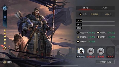 率土之滨曹仁怎么配将[图2]