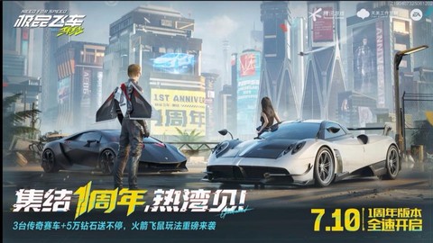 极品飞车怎么启动游戏