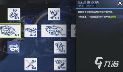 极品飞车怎么合成配件[图1]