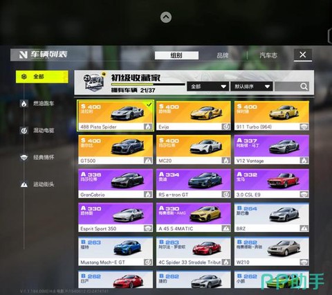 极品飞车怎么合成配件[图2]