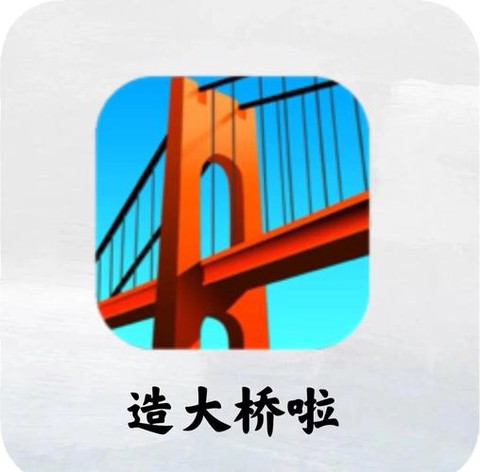 王者荣耀大桥怎么玩