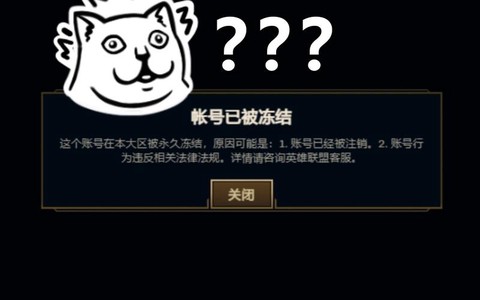 英雄联盟怎么被封号