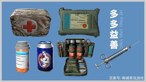 绝地求生药品怎么分[图2]