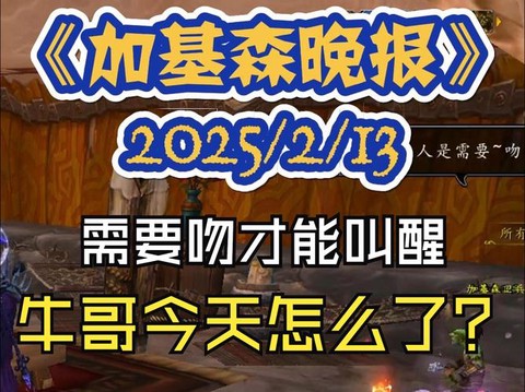 魔兽世界今天怎么了[图2]