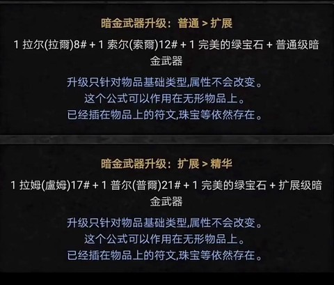 暗黑破坏神2如何合装备[图1]