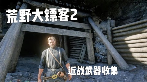 荒野大镖客2如何瞬移