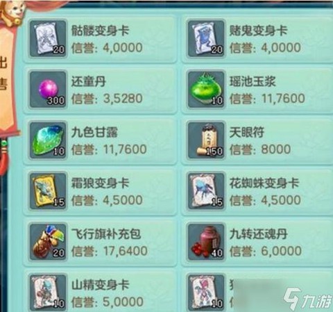 神武手游积分换什么