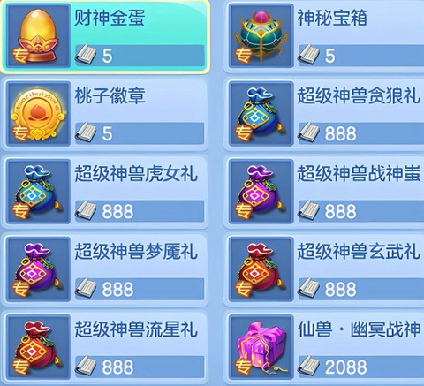 神武手游积分换什么[图2]