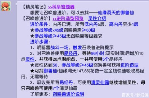 梦幻西游怎么让宝宝领悟[图2]