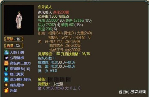 大话2神兽年怎么加点[图1]