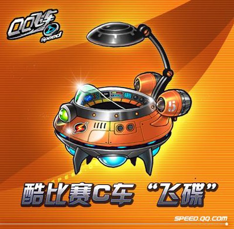 qq飞车飞碟怎么的[图2]