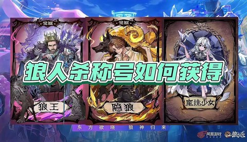 狼人杀小视频怎么获得