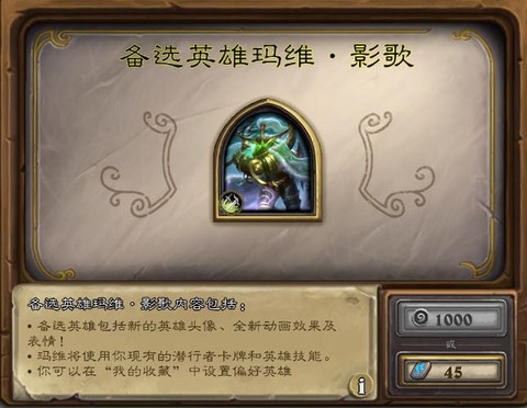 炉石传说影歌怎么用[图2]