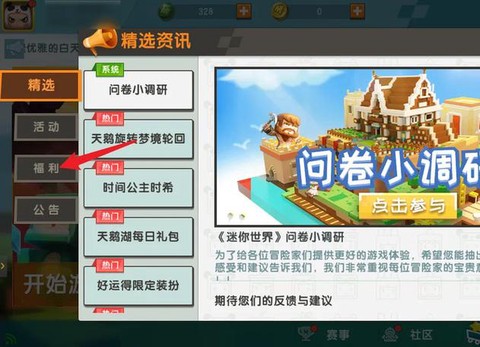 迷你世界怎么骑小飞鼠