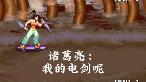 三国战纪怎么拿电剑