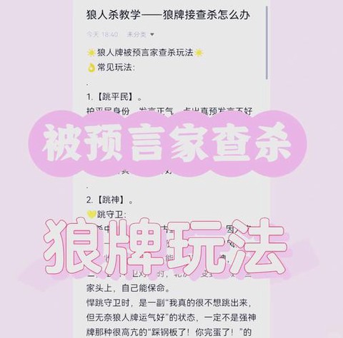 狼人杀如何提高胜率[图2]