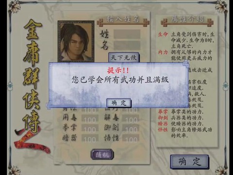 如何修改金庸群侠传[图2]