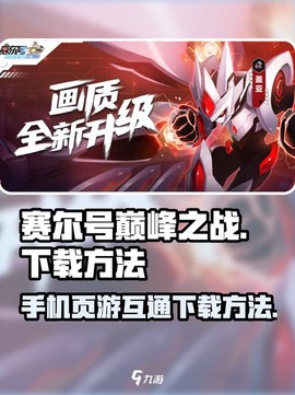 赛尔号怎么用手机玩[图1]