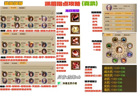 天龙八部秘籍学什么好[图1]