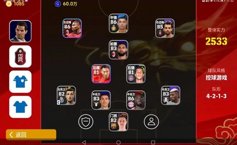 实况足球18如何全屏[图2]