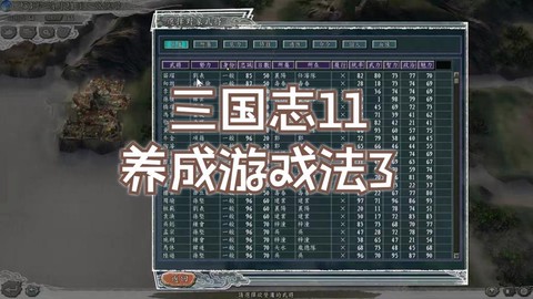 三国志11怎么换君主