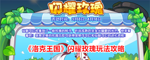 洛克王国怎么赚洛克贝