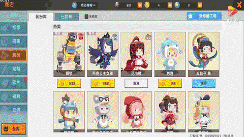 迷你世界里怎么卖皮肤[图1]