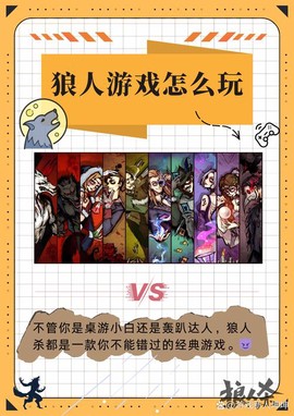 狼人杀什么可以杀狼人