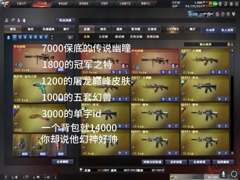 穿越火线微信号怎么买