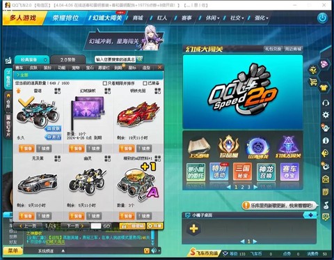 qq飞车永久雷诺怎么开2014[图1]