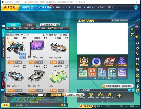 qq飞车永久雷诺怎么开2014[图2]