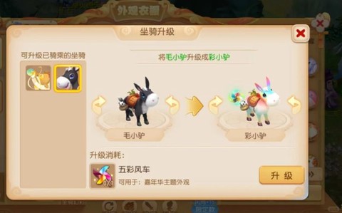 梦幻西游坐骑有什么用[图1]