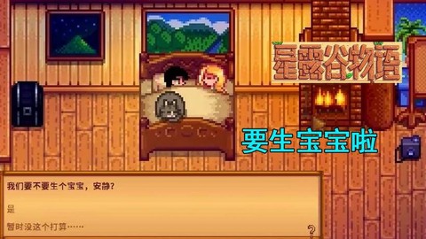 星露谷物语如何怀孕[图1]