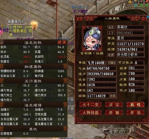 大话西游加什么属性好[图1]