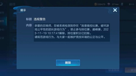 王者荣耀被禁言了怎么办