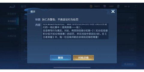 王者荣耀被禁言了怎么办[图2]