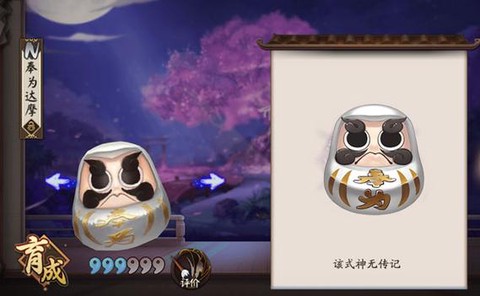 阴阳师白达摩怎么获得[图1]