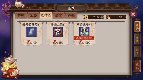 阴阳师白达摩怎么获得[图2]