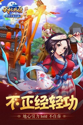 武林外传怎么绑定手机[图2]