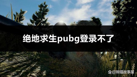 绝地求生怎么落地快[图2]