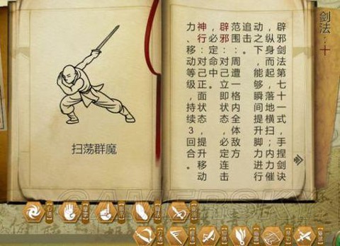 侠客风云传怎么剑法[图1]