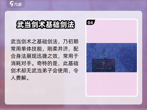 侠客风云传怎么剑法[图2]