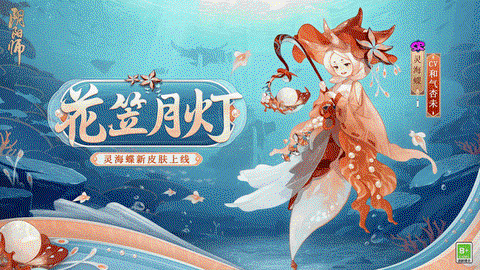 阴阳师海灵怎么获得[图2]