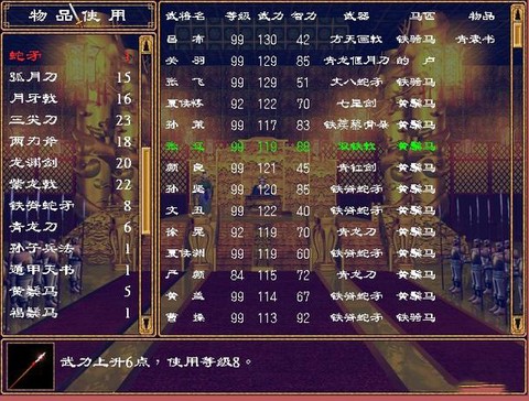 三国群英传2怎么回血[图2]