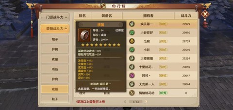 手游天龙八部腰带怎么获得[图1]