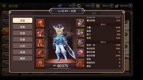 手游龙之谷怎么堆致命