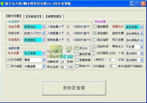 天龙八部怎么用百宝箱[图1]
