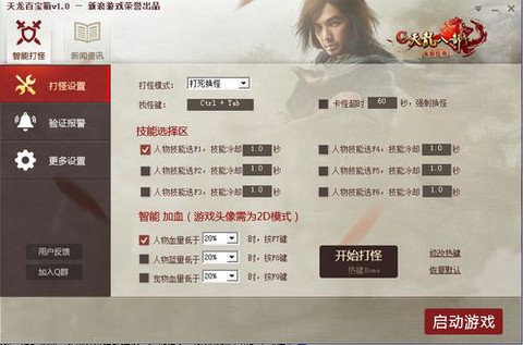 天龙八部怎么用百宝箱[图2]