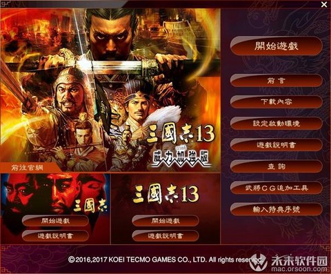 三国志13什么威名